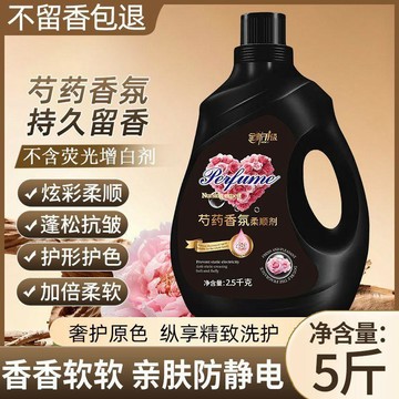 ⚡24H臺灣倉出⚡優選⭐【正品促銷】泰式芍藥花香柔順劑防靜電衣物柔軟蓬鬆持久留香家庭