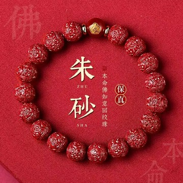 ??大師開光招財护平安?? 原礦硃砂手鏈 十二生肖 本命佛 手串 佛珠 男女款 紅瑪瑙 本命年