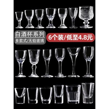 家用小酒杯一口杯敬酒杯結婚小小號水晶玻璃子彈白酒杯烈酒杯套裝