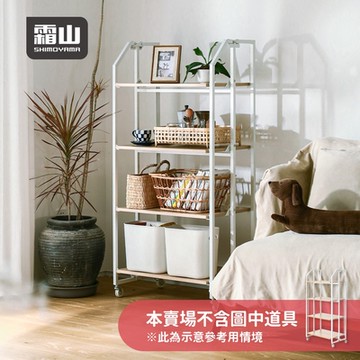 日本霜山 北歐風木質多功能四層折疊置物架(附輪)