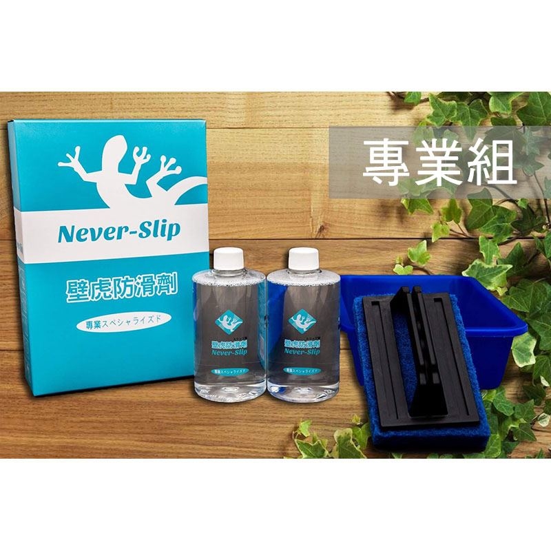 【Never-Slip】家用浴廁防滑鍍膜-磁磚專用(700ml)【A1SQ33070000000】