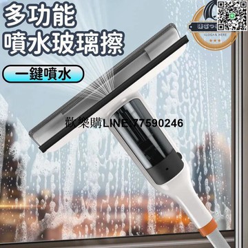 【歡樂購】【現貨免運】噴水玻璃擦 玻璃清洗神器 不傷玻璃刷 窗戶刮刀 噴水擦窗器 家用玻璃雙面擦 窗戶清潔工具 刮水器 清