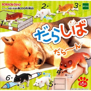 EPOCH 扭蛋 轉蛋 柴犬 懶洋洋柴犬造型公仔 懶洋洋柴犬 全6種