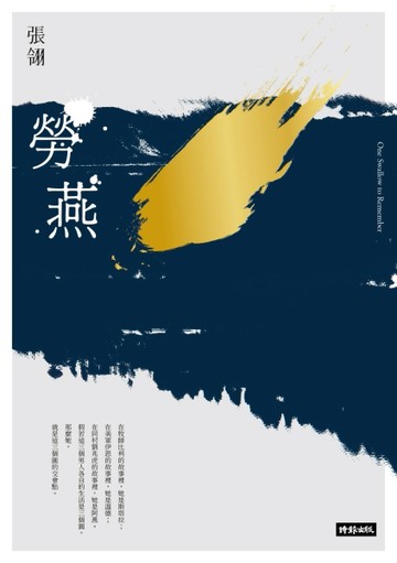 勞燕[二手書_普通]