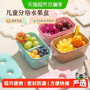 易優家移動水果盒保鮮盒食品級兒童飯盒外帶小學生水果便當盒帶冰