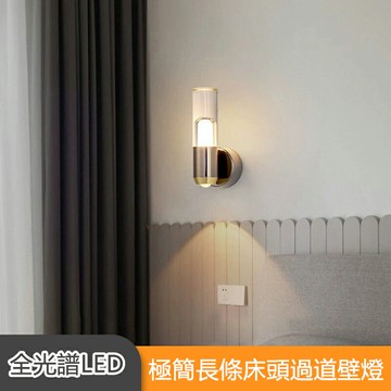 【台灣現貨】簡約現代床頭壁燈 過道燈 走廊燈 床頭燈 背景墻燈 LED小夜燈