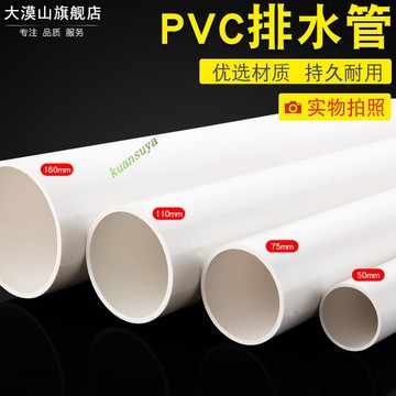 購滿199發貨 PVC排水管 50下水管 配件75塑料硬水管件 110排水圓管 160雨水管管材