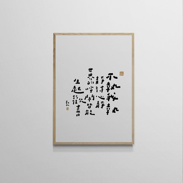 【文字海報】不執我執－勒托寫字