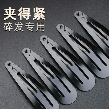 臺灣熱賣🔥🔥【大中小號】BB夾大黑夾子烤漆磨砂亮黑黑色邊夾劉海夾髮夾滴水夾