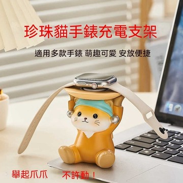 【現貨爆款】適用于 Apple Watch S12 11 蘋果手錶充電支架 新品珍珠貓收納 充電器支架 可愛卡通擺件