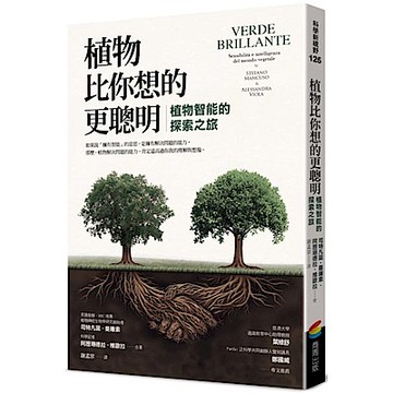 植物比你想的更聰明：植物智能的探索之旅【城邦讀書花園】