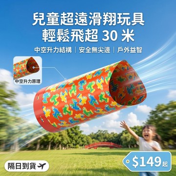戶外運動飛筒🪁 飛天筒滑翔玩具 可捕捉滑翔飛筒  滑翔神器 滑翔飛筒 公園新玩具 親子接物遊戲 戶外公園遊戲