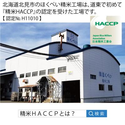 ふるさと納税 北見市 業務用　北海道産米(精白米) 15kg 全3回