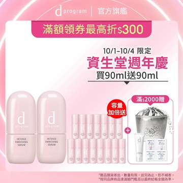 d program 敏感話題 保濕修護精華【watashi+資生堂官方店】急救小粉瓶 精華液 敏感肌 敏弱肌