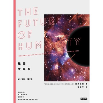 離開太陽系_Readmoo 讀墨電子書