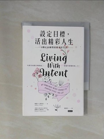 【書寶二手書T1／心靈成長_X83】設定目標，活出精彩人生：6個正向練習重拾美好生活_瑪莉卡．喬布拉