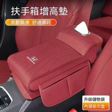 【在臺新款】Honda本田  汽車扶手箱增高墊 紙巾收納 水杯架 中央汽車扶手 汽車扶手箱 扶手增高墊 多功能中央扶手箱