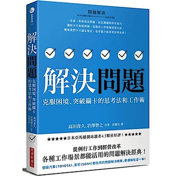 解決問題【城邦讀書花園】