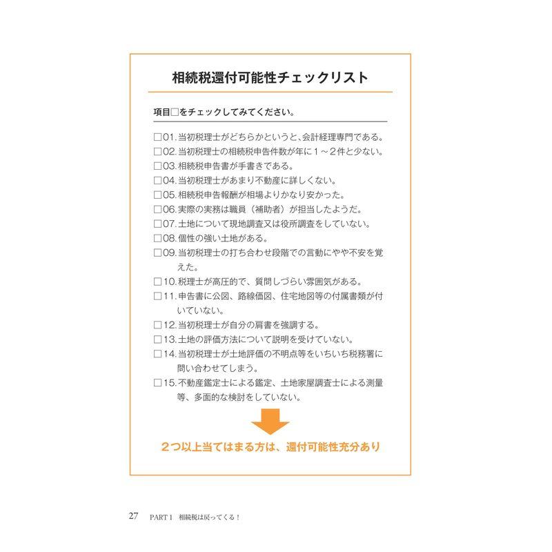 あなたの相続税は戻ってきます 5年以内に納めた人必見