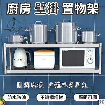 免運 公司貨 可開發票 【廚房壁掛置物架 宅配免運】烤箱置物架 壁掛式置物架 免打孔置物架 墻上置物架 廚房收納架 不鏽鋼吊架 廚房置物架年底鉅惠 店長推薦 售後保障 工廠現貨直銷 全館八折 yp