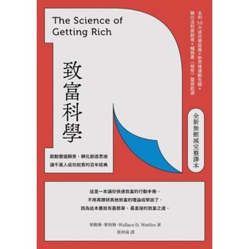 致富科學【全新無刪減完整譯本】_Readmoo 讀墨電子書