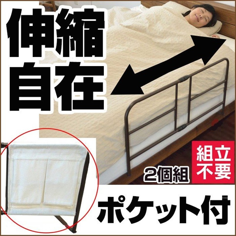ベッド 柵 伸縮式 ベッドガード 2個セット スチール リモコンケース 収納袋付き 専用カバー付き 組立不要 布団落下防止 ポケット ベッドフェンス 通販 Lineポイント最大0 5 Get Lineショッピング