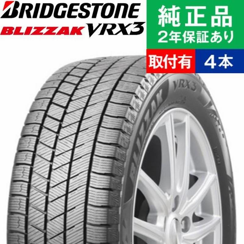 165/50R16 75Q ブリヂストン ブリザック VRX3 スタッドレスタイヤ単品4 