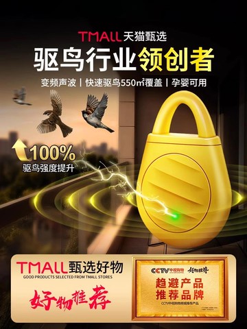 {可打統編 保固一年}驅鳥神器2025年新款家用陽臺趕防鳥高效藥果園全自動黑科技超聲波