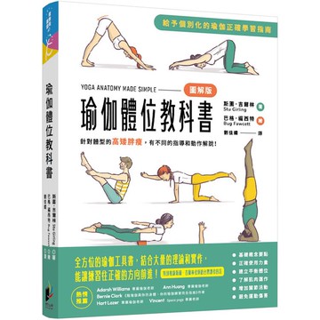 瑜伽體位教科書：針對體型的高矮胖瘦，有不同的指導和動作解說！