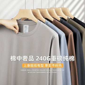 240G重磅新疆純棉男士長袖T恤 春秋季簡約輕奢高級內搭打底衫