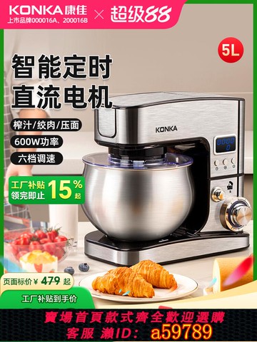 【台灣公司 可打統編】康佳多功能家用廚師機智能定時全自動和面機小型臺式打蛋器商用