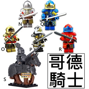 2994樂積木【當日出貨】第三方 哥德騎士O~S 中古騎士 中世紀 戰馬 法蘭西 英格蘭 中世紀 徵兵 城堡 魔戒戰