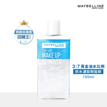 MAYBELLINE媚比琳輕柔眼唇卸妝液150ml
