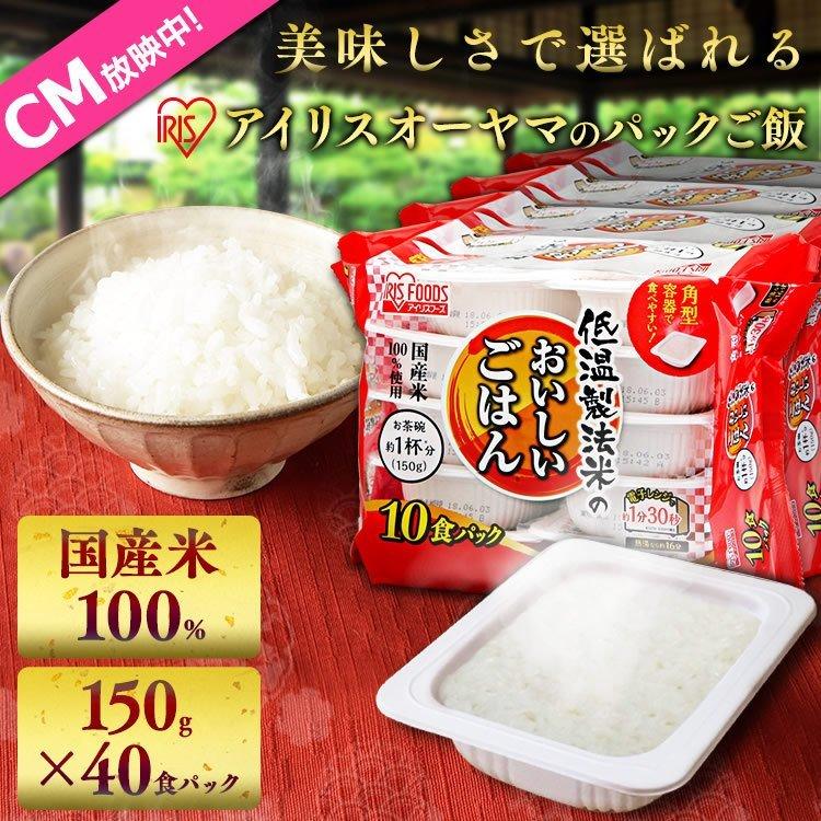 パックご飯 アイリスオーヤマ CM レトルトご飯 ごはん パック ごはんパック レンジ 150g×40食パック アイリスフーズ 包装米飯