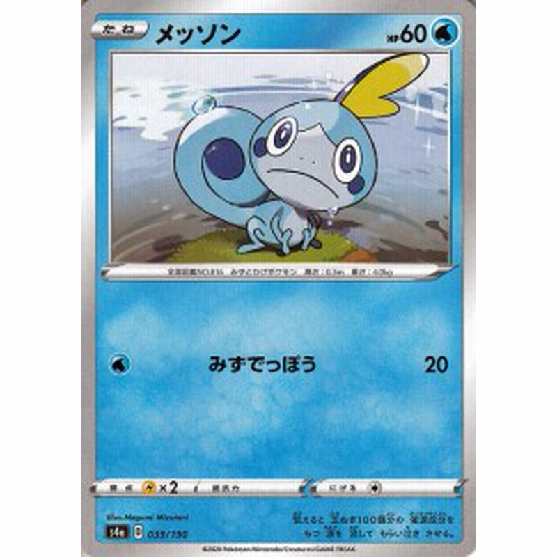 ポケモンカードゲーム剣盾 S4a ハイクラスパック シャイニースターv ポケモン メッソン ポケカ 水 たねポケモン 通販 Lineポイント最大get Lineショッピング