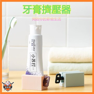 手動牙膏擠壓器家居擠牙膏夾座式浴室用品洗面乳擠壓器A2849