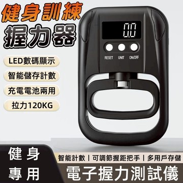 台灣出貨🔥電子測力器 電子握力器 握力訓練器 計數握力器 數位握力器 電子計數握力器 握力測量儀 數位握力計 專業握力器