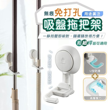 【台灣現貨】太力吸盤式免打孔拖把掛勾(AW594) 吸盤掛勾 強力無痕 無痕 免釘免膠 拖把架 掃把架 掃具掛架