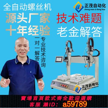 【全網低價 可打統編】全自動螺絲機 坐標式自動鎖螺絲機 平臺吹氣式雙工位自動打螺絲機