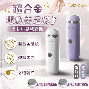 東京電通超合金電動美足機