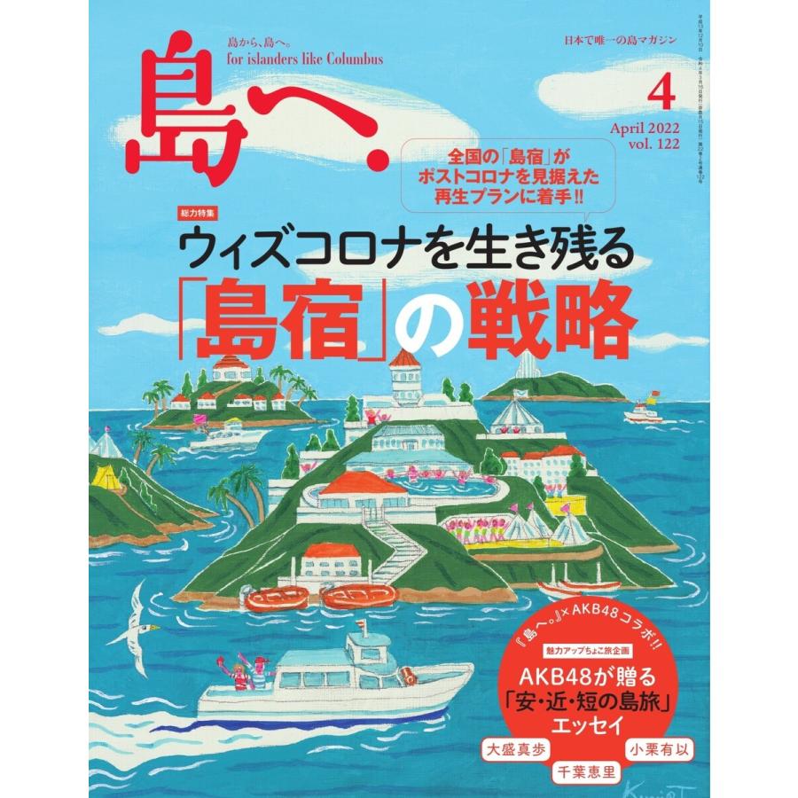 島へ。 122号 電子書籍版   島へ。編集部