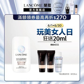 蘭蔻 超極效UV抗斑精華防曬乳 SPF50+ PA++++ 50ml｜LANCOME官方旗艦店