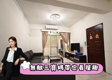 專任安和國小綠蔭三房二樓美寓中信珮甄｜新北市土城區延和路