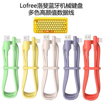 適用LOFREE洛斐圓點口紅無線機械鍵盤充電線插電腦彎頭連接數據線