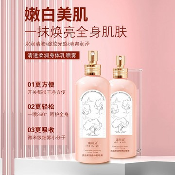 身體乳噴霧 光感清透噴霧 香氛身體乳 美白 保濕補水 養膚 潤膚乳 持久留香 香水 乳液 嫩白 提亮 身體噴霧
