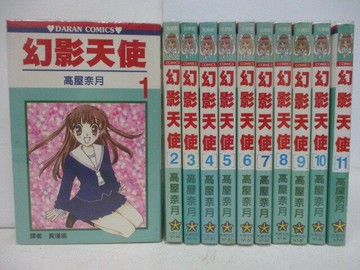【書寶二手書T1／漫畫書_V15】幻影天使_1-11集合售_高屋奈月