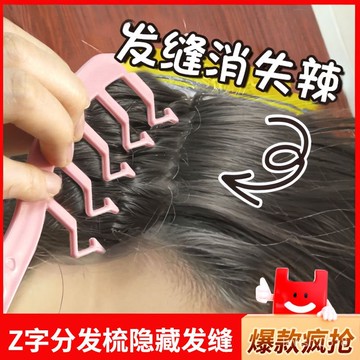 🔥台灣出貨🔥小紅書推薦 梳頭神器 蓬鬆梳子 z字髮縫梳女士造型專用蓬鬆防靜電寬齒梳子家用便攜按摩梳頭神器