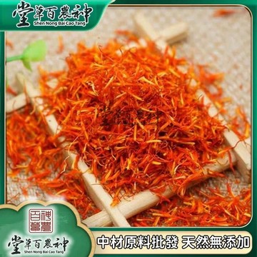 【神農百草堂】紅花茶 紅花粉 新疆紅花茶 自然曬幹250g-500g【原材批發】