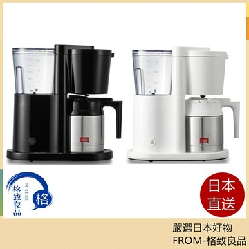 【日本直送！快速發貨！】Melita 咖啡機 SKT53-1B SKT53-3W 5杯份