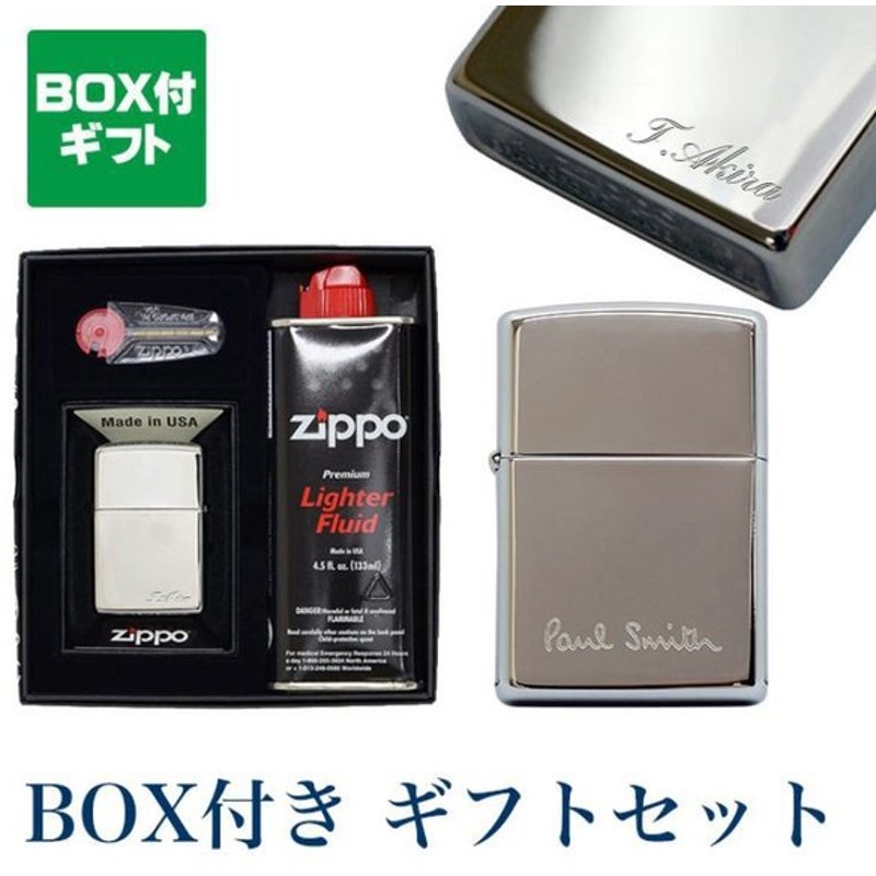 Zippo ジッポー ライター ポールスミス ギフトセット オイル フリント セット 名入れ込 名入れ彫刻 特別なプレゼントにおすすめ 通販 Lineポイント最大0 5 Get Lineショッピング